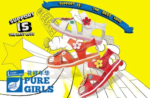 花样年华童鞋广告