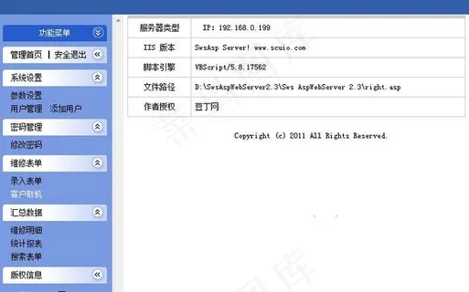维修行业统计系统图片