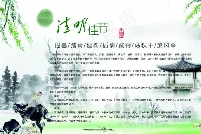 清明节简介(8504X5669(DPI:72))psd模版下载