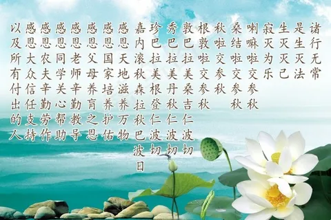 感恩词海报
