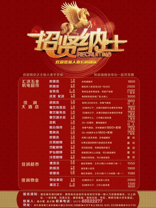 招聘图片(210X297)cdr矢量模版下载