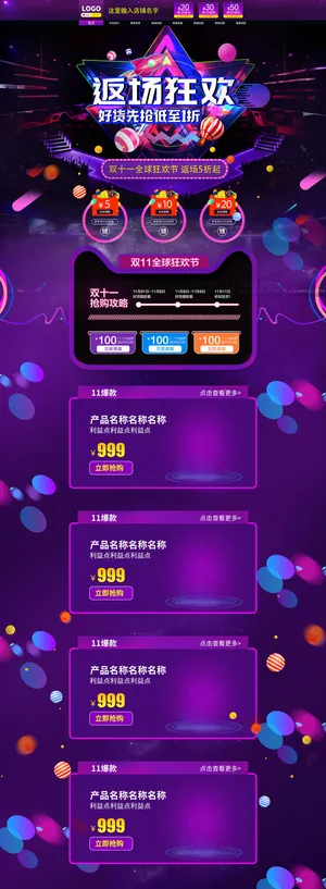 淘宝天猫双11狂欢节返场装修