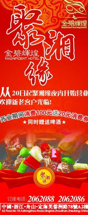 聚湘缘湘菜馆图片