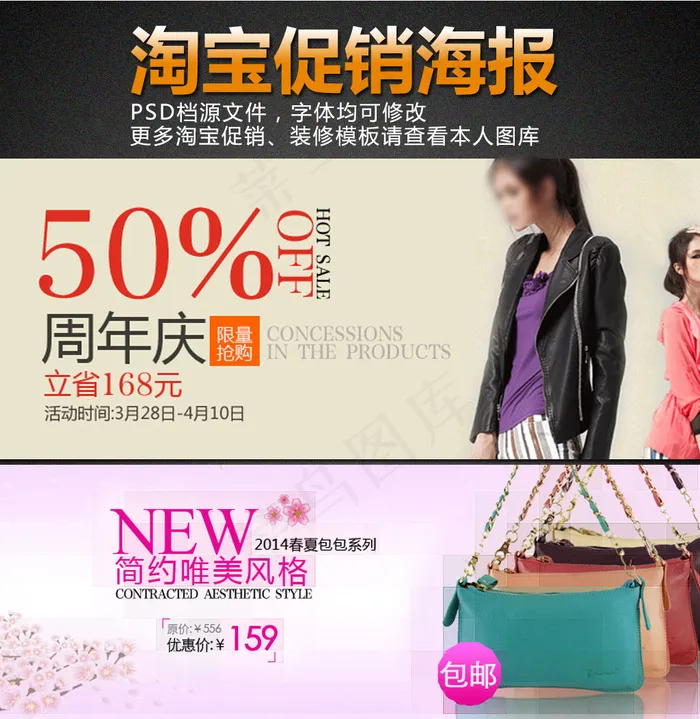淘宝女装箱包促销海报psd模版下载