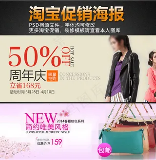 淘宝女装箱包促销海报