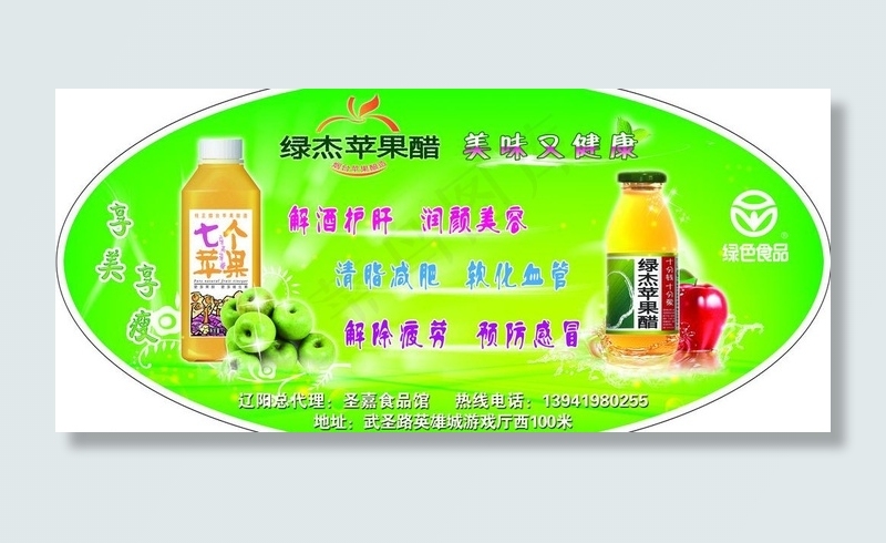绿杰苹果醋图片(5906X2953(DPI:50))psd模版下载