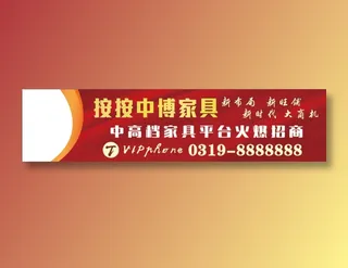 红色金字 家具城招商 招商 家具城