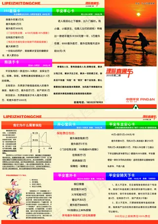 平安保险理赔直通车 卡类PSD文件