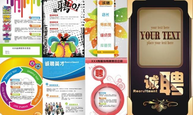 招聘海报2图片cdr矢量模版下载