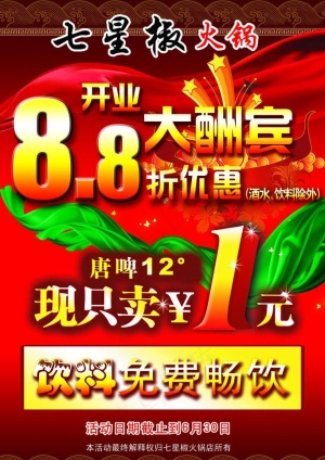 开业大酬宾图片