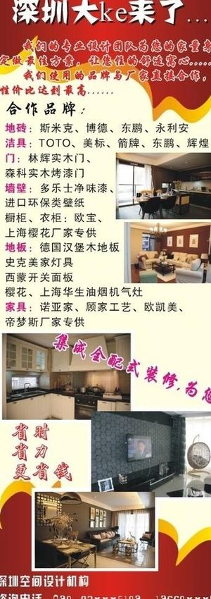 装饰公司易拉宝图片