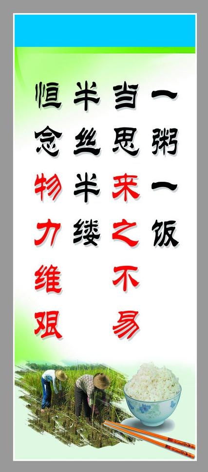 食堂标语图片psd模版下载
