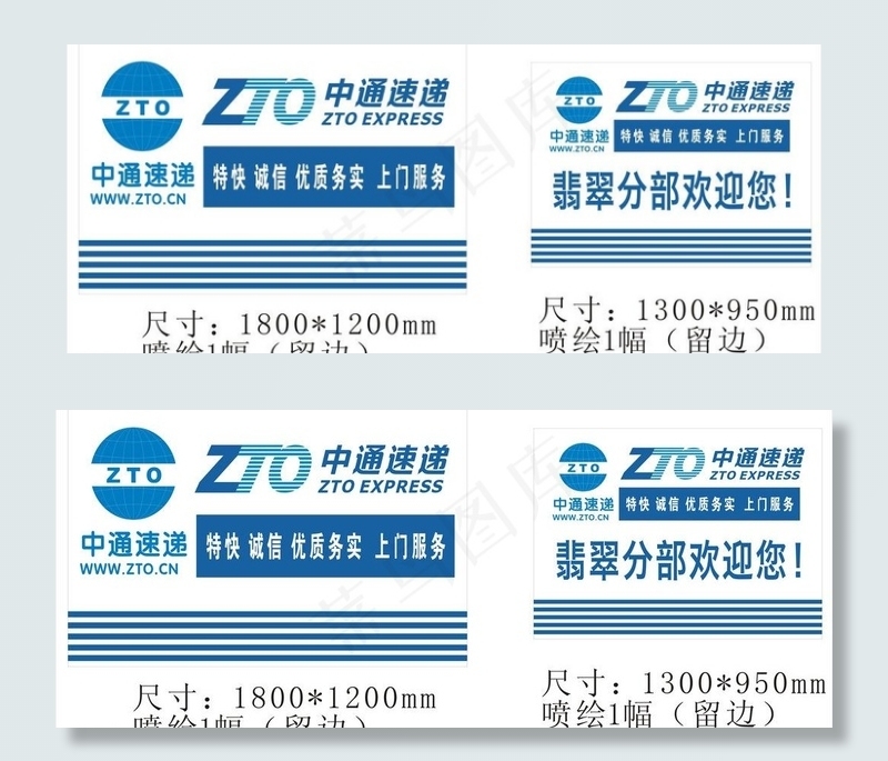 中通快递图片cdr矢量模版下载