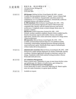 英文简历制作
