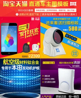 淘宝天猫汽车用品直通车模板PSD素...