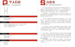 设计师个人简历图片