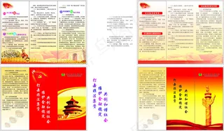 打击非法集资共创和谐社会信用社三折...