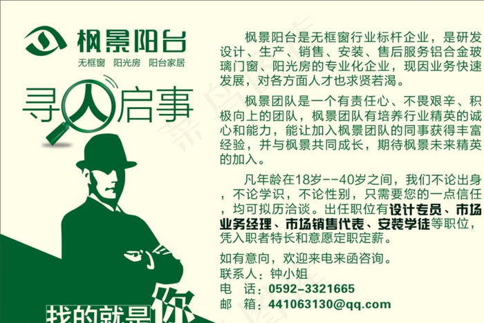 招聘启示图片cdr矢量模版下载