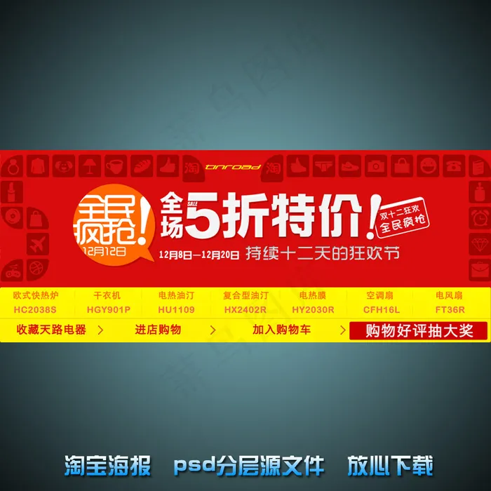 双11电器淘宝网店宣传海报psd源...psd模版下载