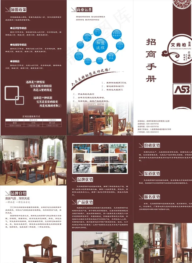 家具广告单三折页图片cdr矢量模版下载