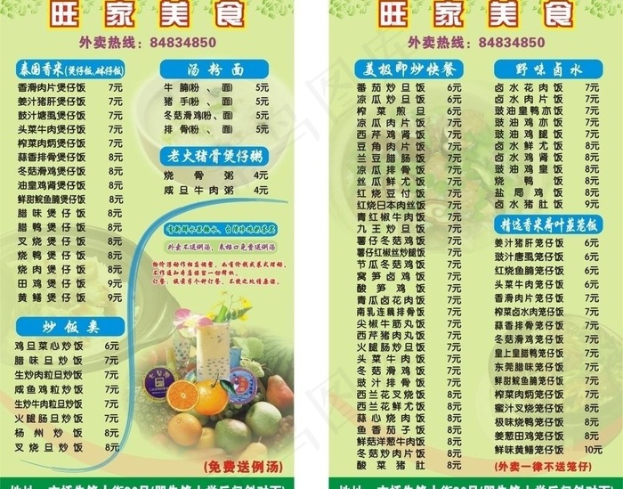 美食宣传海报图片cdr矢量模版下载