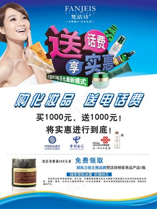 朱丹代言梵洁诗化妆品PSD分