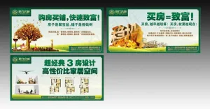 房地产围墙展板图片