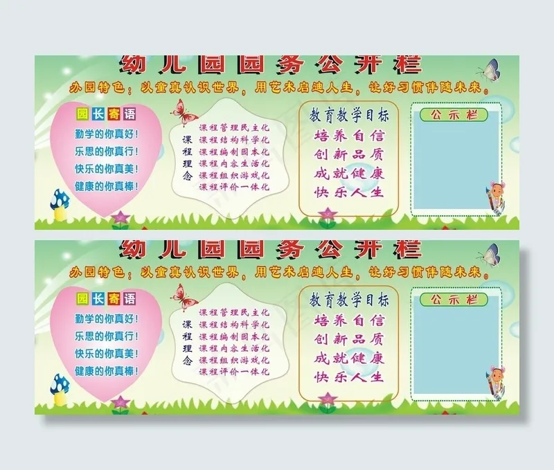 幼儿园园务公开图片cdr矢量模版下载