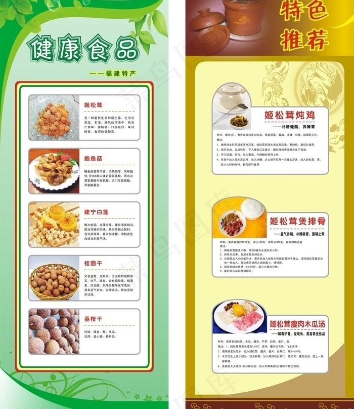 健康食品图片cdr矢量模版下载