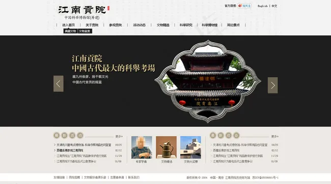 中国风网站模板图片(1440X845(DPI:72))psd模版下载
