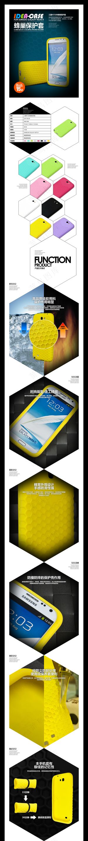 淘宝手机壳详情页海报