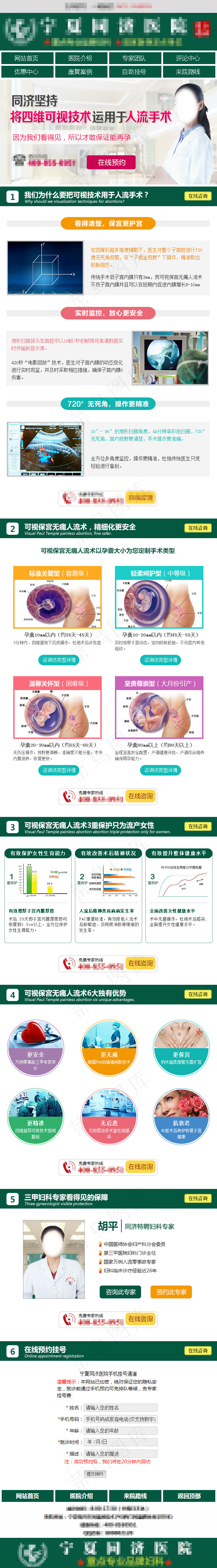 医疗人流活动专题psd模版下载