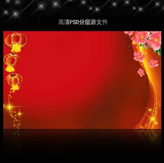 高清大气红色喜庆背景模板源文件