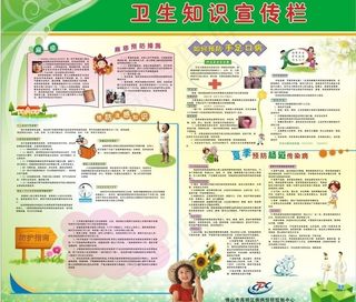 卫生知识宣传栏图片