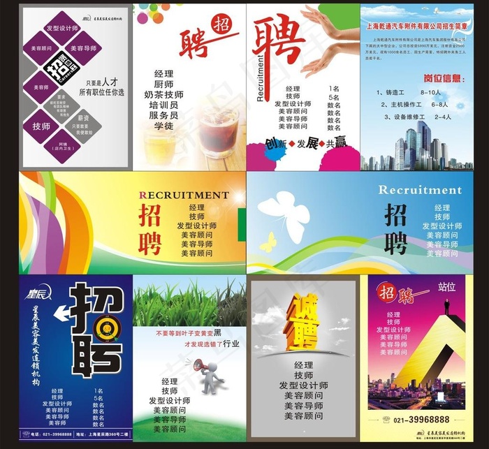 招聘海报图片(600X500)cdr矢量模版下载