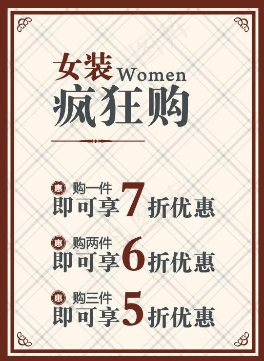 女装打折海报图片