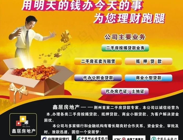 房地产海报图片cdr矢量模版下载