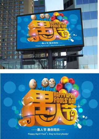 愚人节小丑蓝色背景搞笑