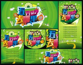 51去哪劳动节海报设计矢量素材