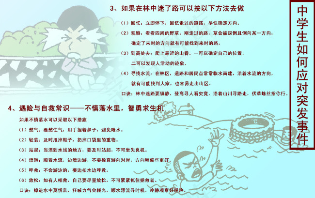 中学生应对突发事件(5630X3543(DPI:100))psd模版下载