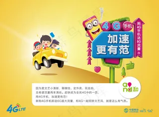 移动4G创意设计