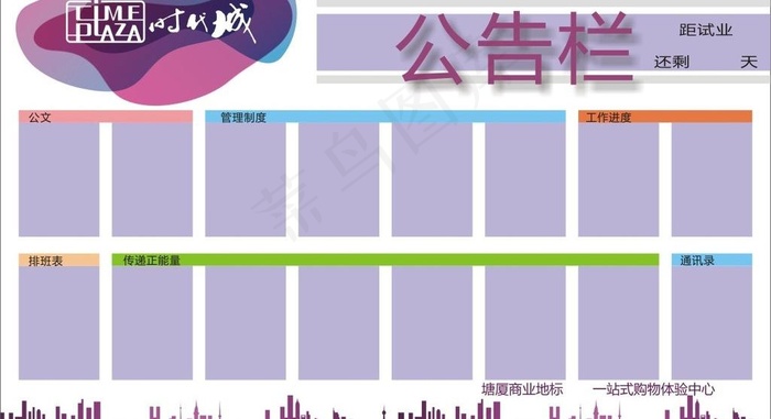 公告栏图片cdr矢量模版下载