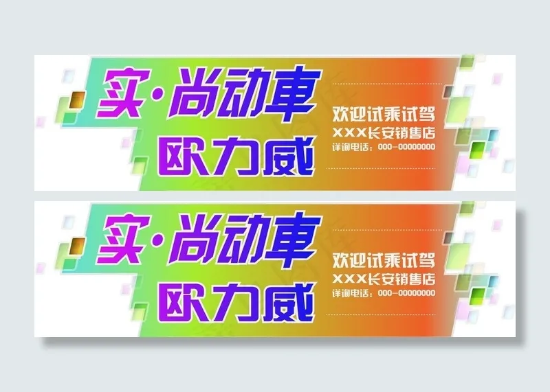 长安试乘试驾车贴ai矢量模版下载