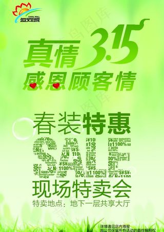 真情315 感恩顾客情图片