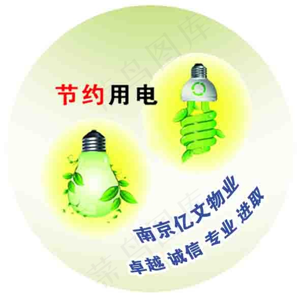 请节约用电psd模版下载