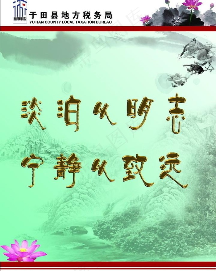 淡泊以明志图片(2400X3200(DPI:102))psd模版下载