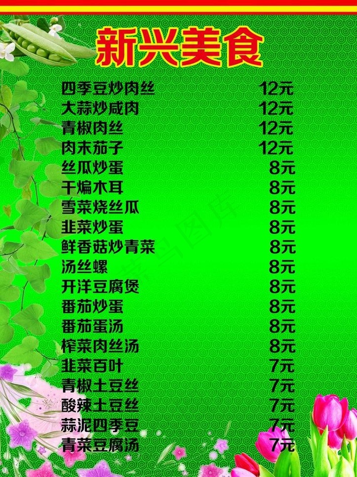 菜谱 菜单 菜谱背景图片(2480X3508(DPI:300))psd模版下载