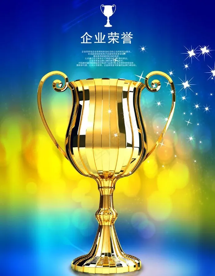 奖杯psd模版下载