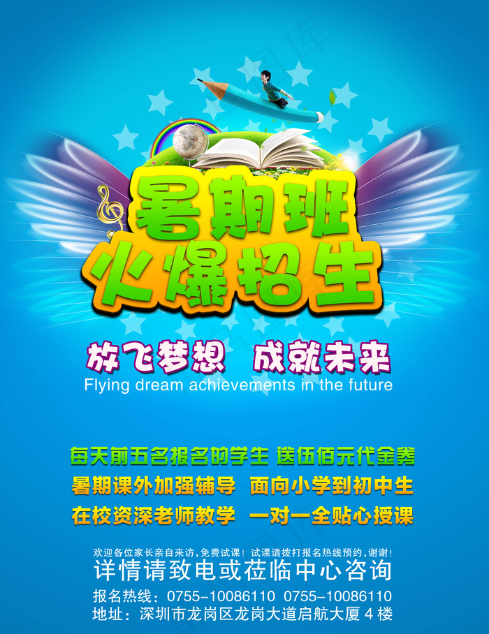 暑期招生宣传海报(5906X7665(DPI:300))psd模版下载