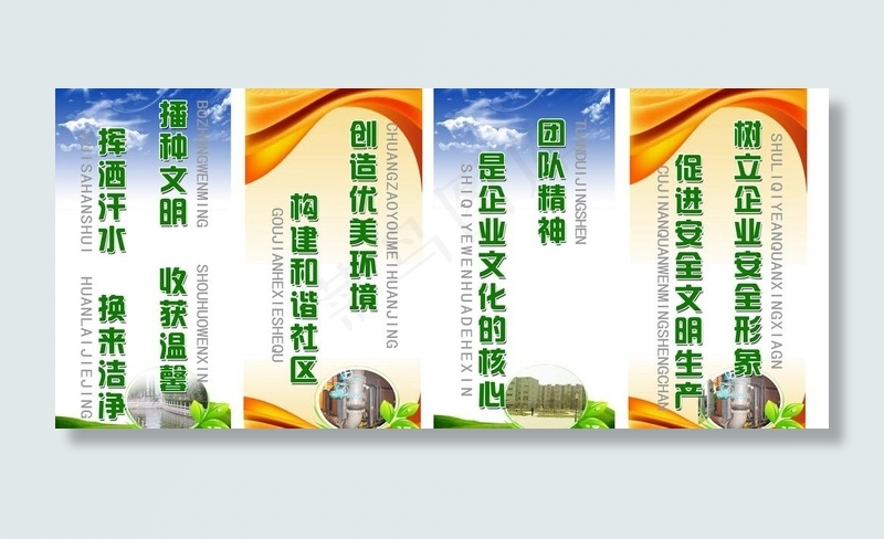 企业标语（部分分层不精细）图片psd模版下载